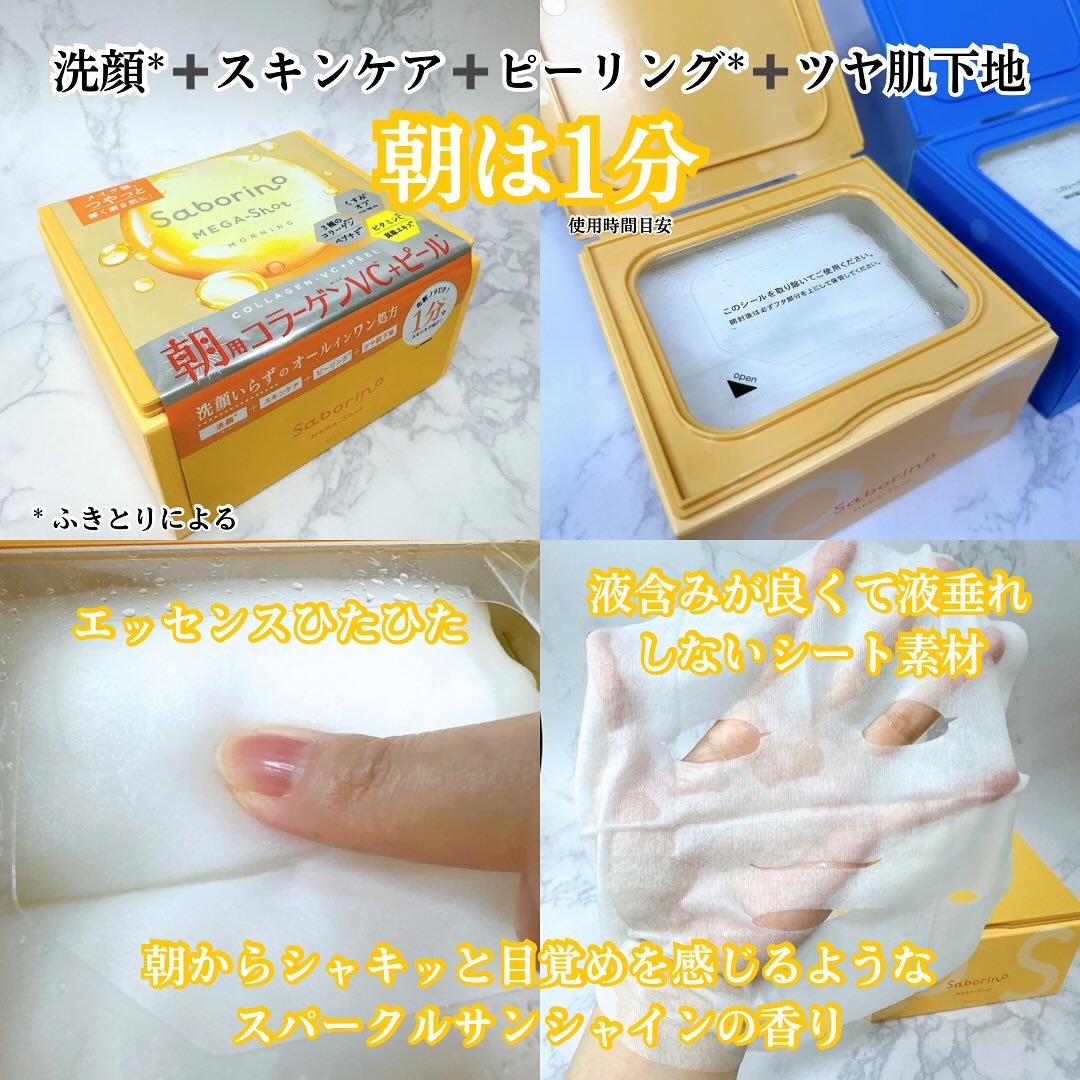 サボリーノ メガショット 朝用ツヤピールマスク CC/サボリーノ/シートマスク・パックを使ったクチコミ（3枚目）