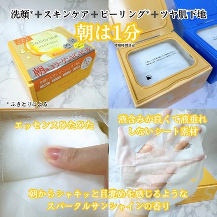 サボリーノ メガショット 朝用ツヤピールマスク CC/サボリーノ/シートマスク・パックを使ったクチコミ(3枚目)