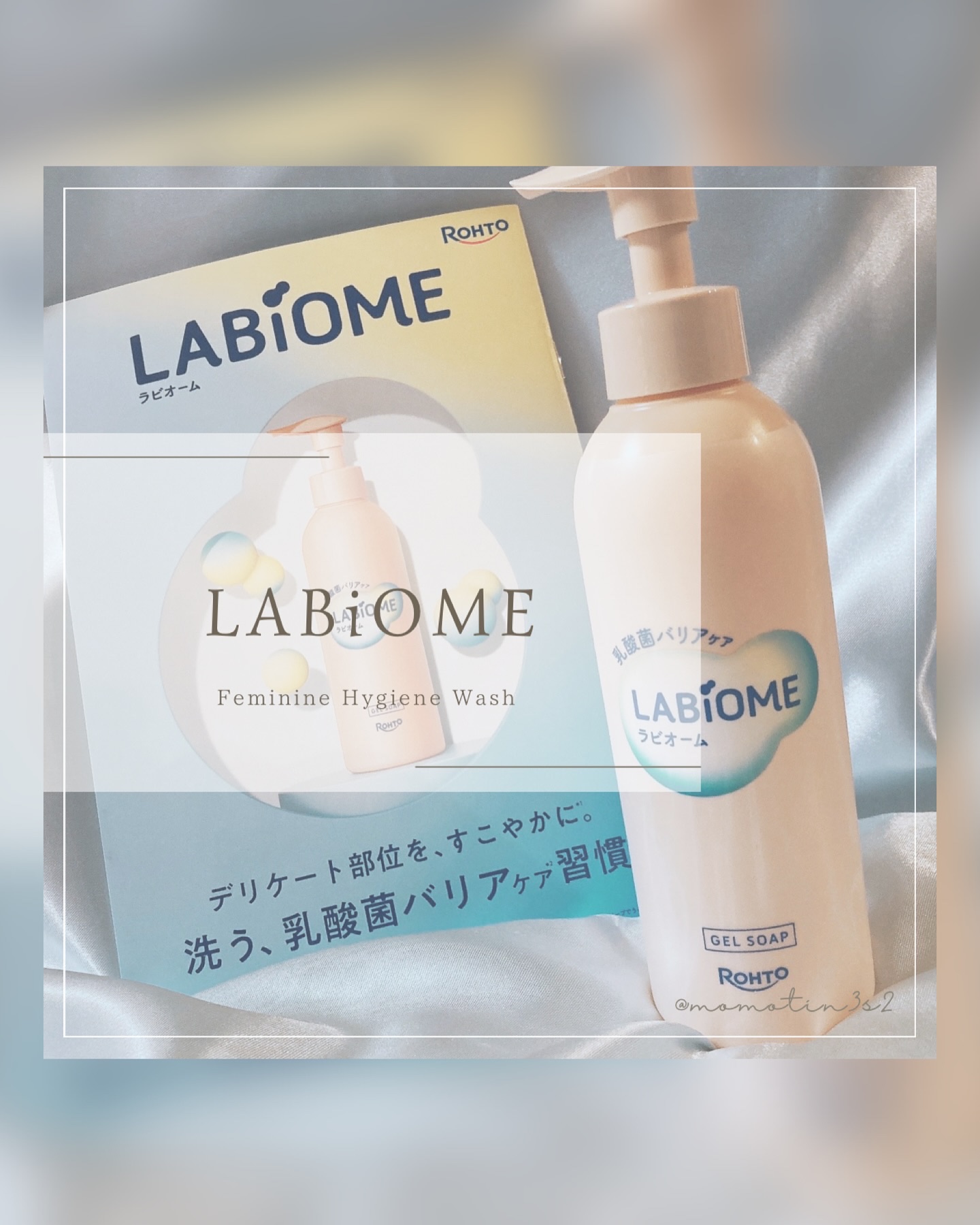ラビオーム バリアソープ/LABiOME/デリケートゾーンケアを使ったクチコミ（1枚目）