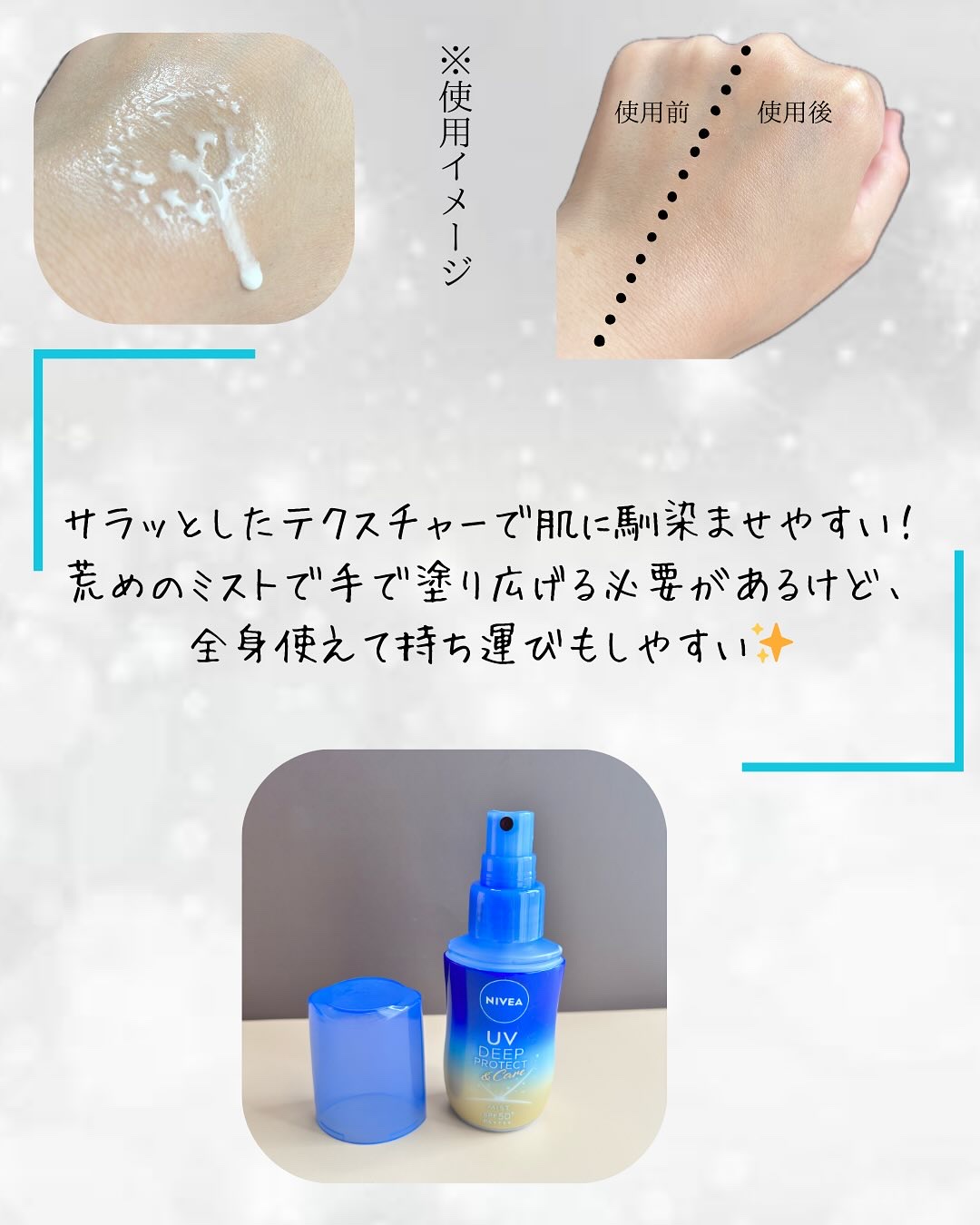 ニベアUV ディーププロテクト＆ケア ミルクミスト/ニベア/日焼け止めミスト・スプレーを使ったクチコミ（3枚目）