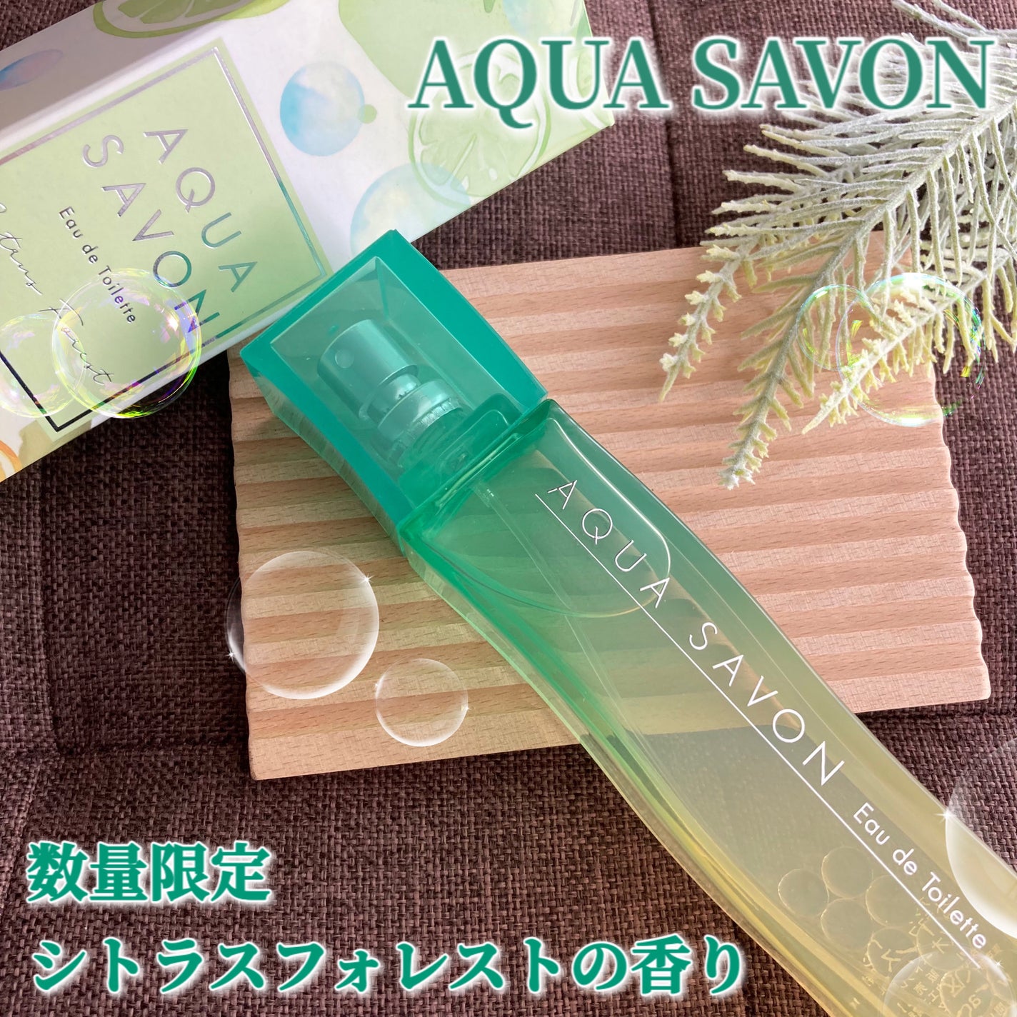 アクア シャボン シトラスフォレストの香り オードトワレ/アクアシャボン/香水(その他)を使ったクチコミ(1枚目)