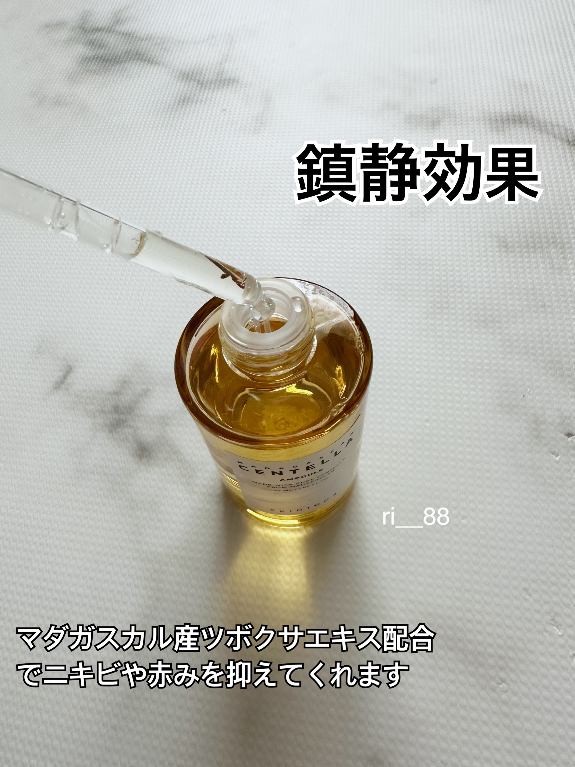 センテラ アンプル/SKIN1004/美容液を使ったクチコミ（2枚目）