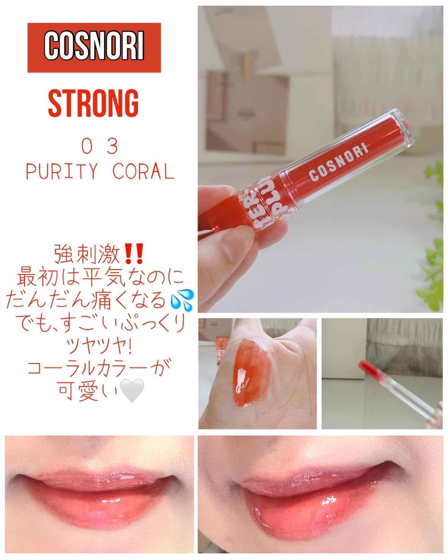 ウォーターフルリッププランパー/COSNORI/リッププランパーを使ったクチコミ(4枚目)