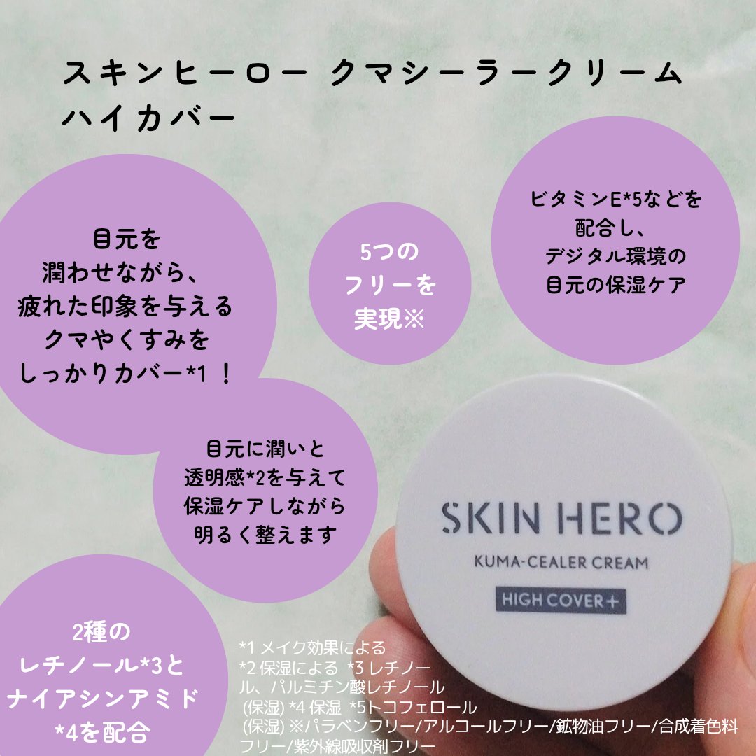 クマシーラークリーム/スキンヒーロー/アイケア・アイクリームを使ったクチコミ（2枚目）