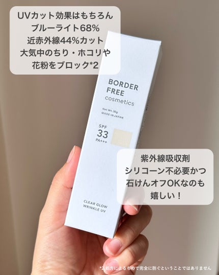 クリアグロウリンクルUV/BORDER FREE cosmetics/日焼け止め・UVケアを使ったクチコミ(4枚目)