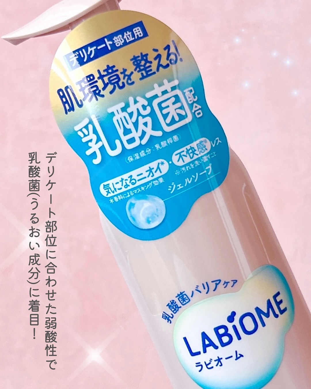 ラビオーム バリアソープ/LABiOME/デリケートゾーンケアを使ったクチコミ（3枚目）