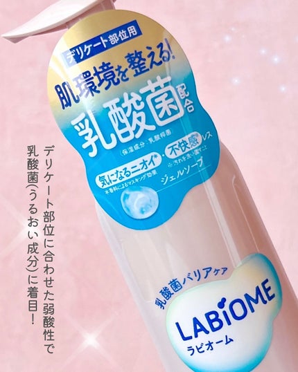 ラビオーム バリアソープ/LABiOME/デリケートゾーンケアを使ったクチコミ(3枚目)
