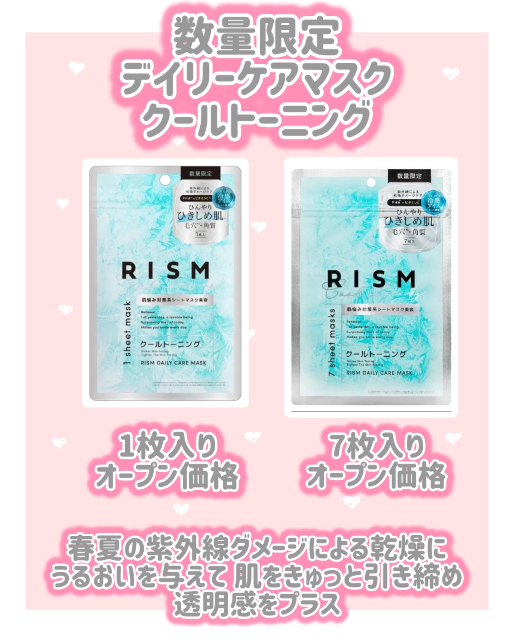 リズム　デイリーケアマスク　クールトーニング/RISM/シートマスク・パックを使ったクチコミ（2枚目）