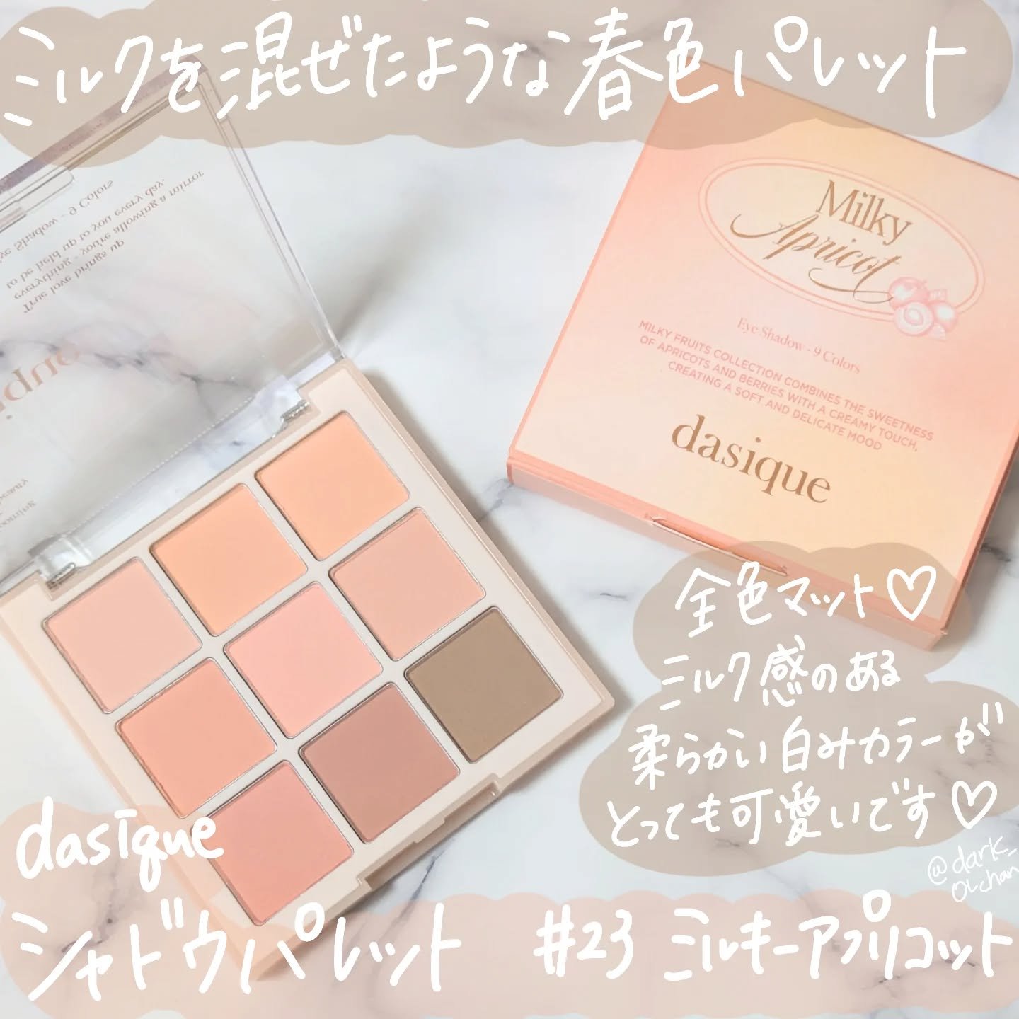 シャドウパレット 32 ミルキーアプリコット/dasique/アイシャドウパレットを使ったクチコミ（1枚目）