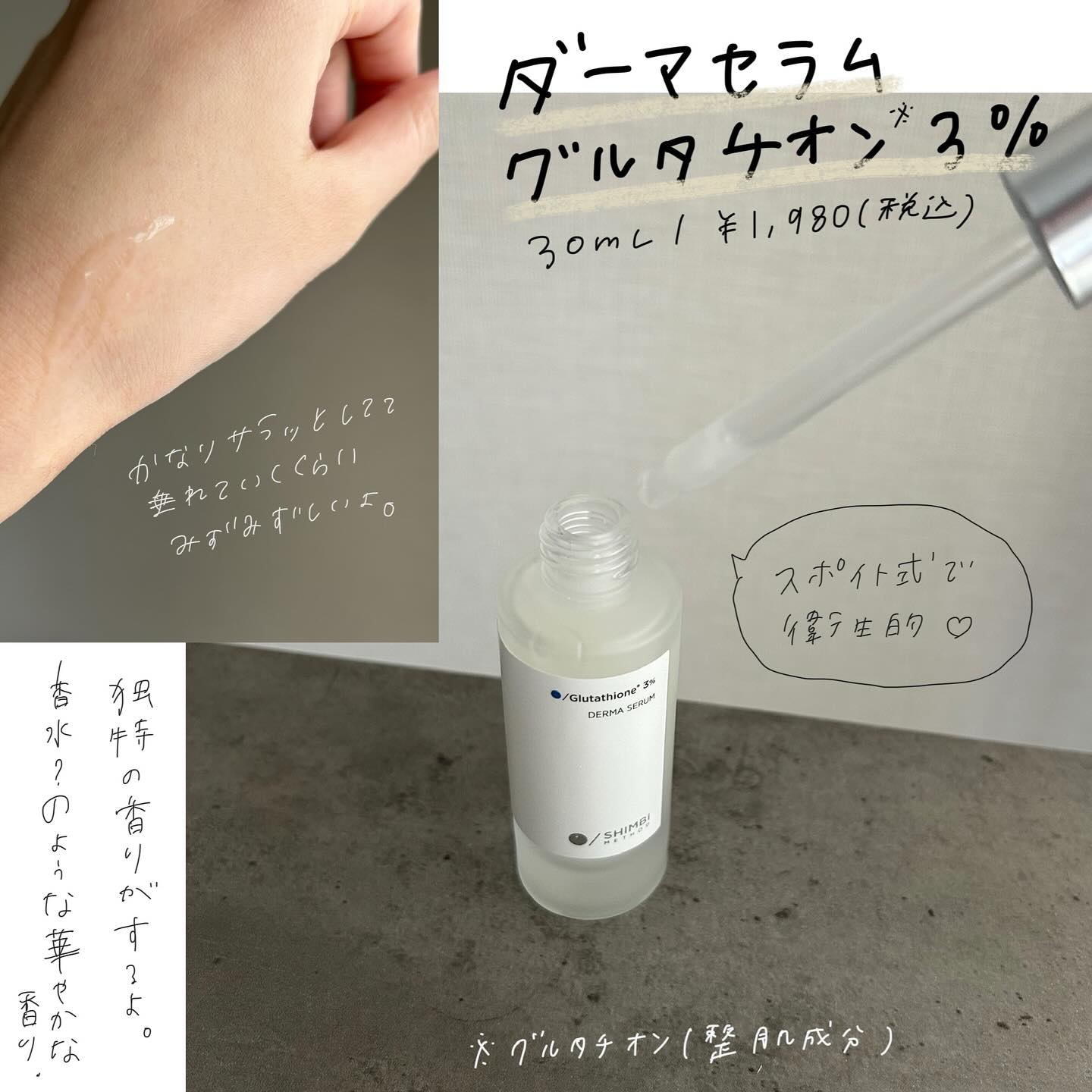 ダーマセラムミスト グルタチオン1%/SHIMBI METHOD/ミスト状化粧水を使ったクチコミ（3枚目）