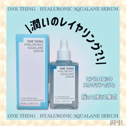 ヒアルロニックスクワランセラム/ONE THING/美容液を使ったクチコミ(1枚目)