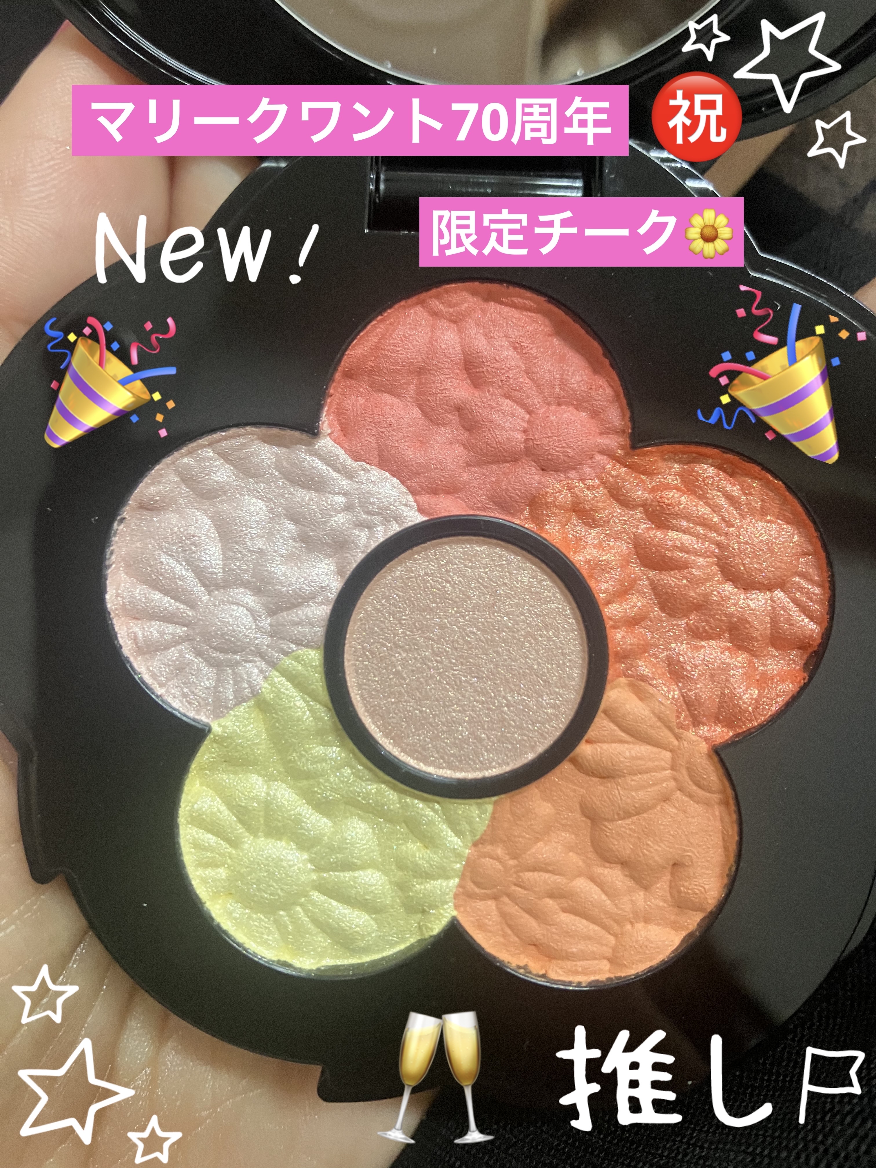 チアリー カラーズ フォー チークス/MARY QUANT/パウダーチークを使ったクチコミ（1枚目）