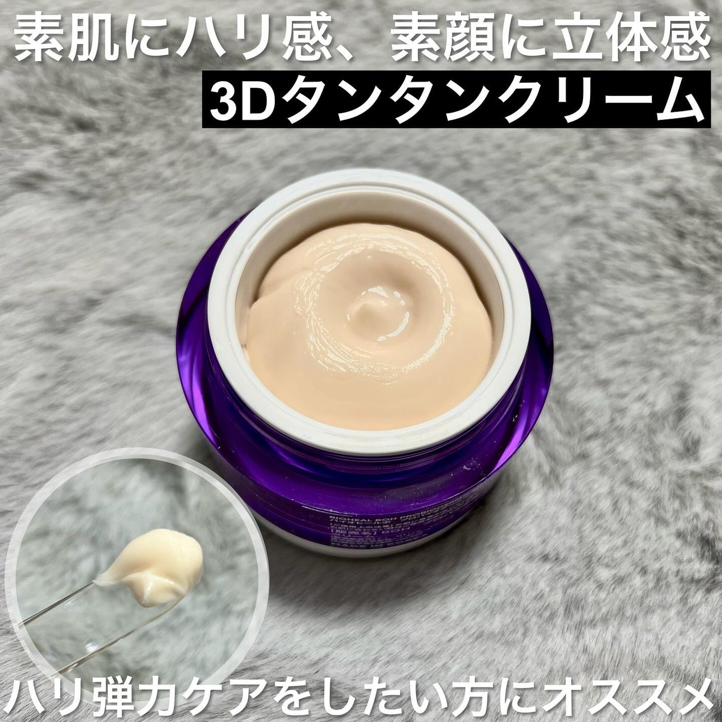 Miki on LIPS 「BIOHEALBOHプロバイオダーム™3Dリフティングクリーム..」(2枚目)