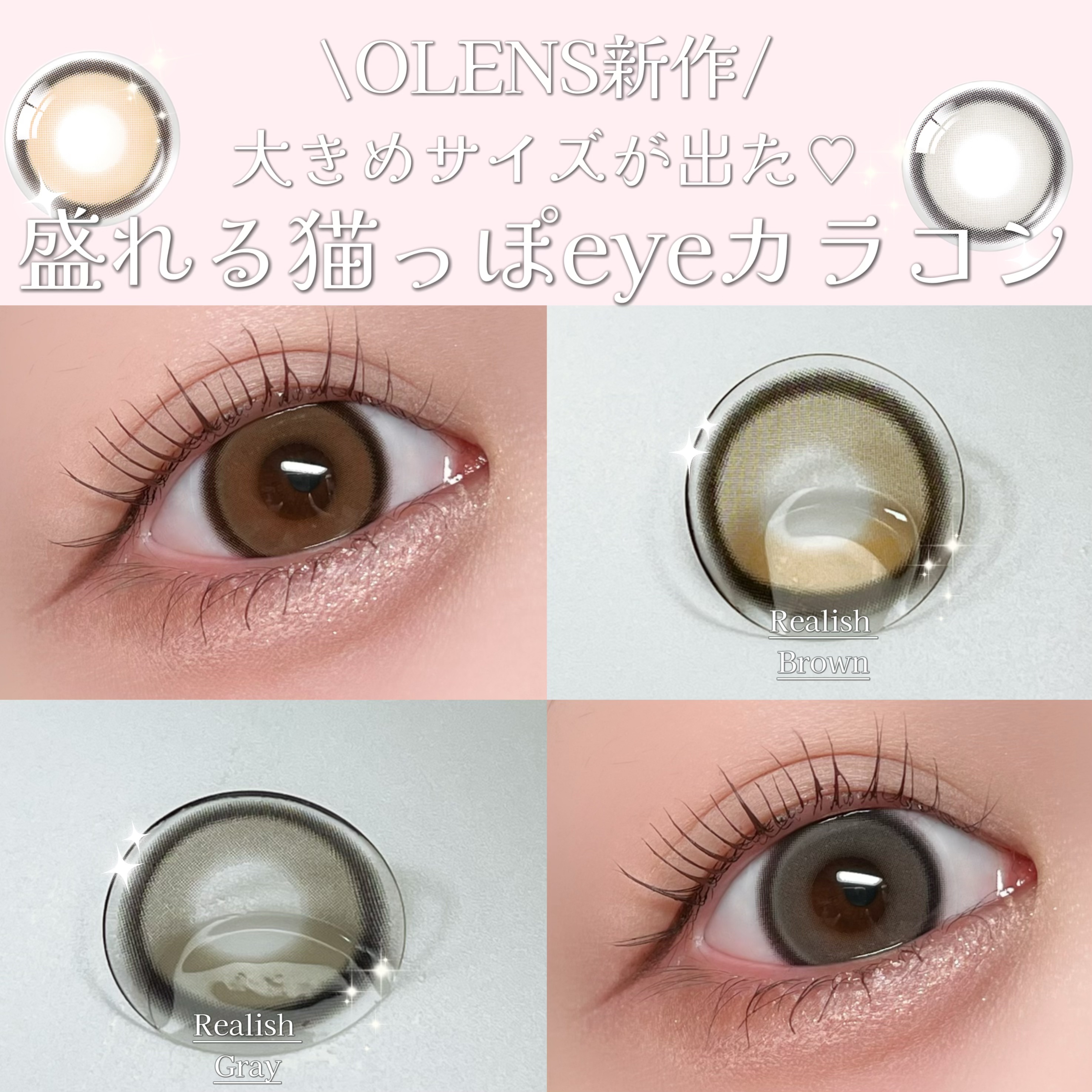 爆美女コスメを追及中のコスメオタク ▷▶@heartcatches2

➖OLENS

🆕Realish

1Day（1箱10枚入り）
DIA 14.5mm 
着色直径 13.5mm
含水率 48%

Real Ring 

1Day（1