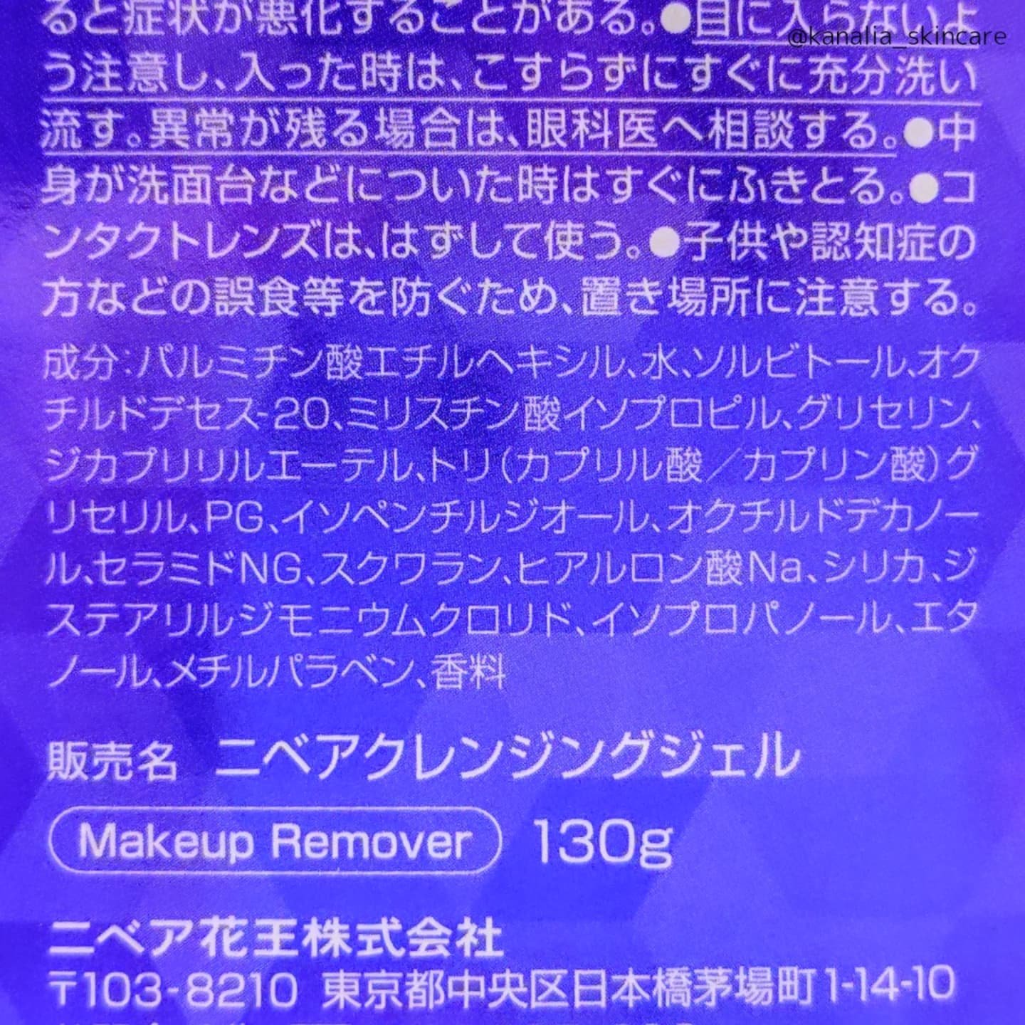 ニベア 肌磨きジェルクレンズ/ニベア/クレンジングジェルを使ったクチコミ（3枚目）