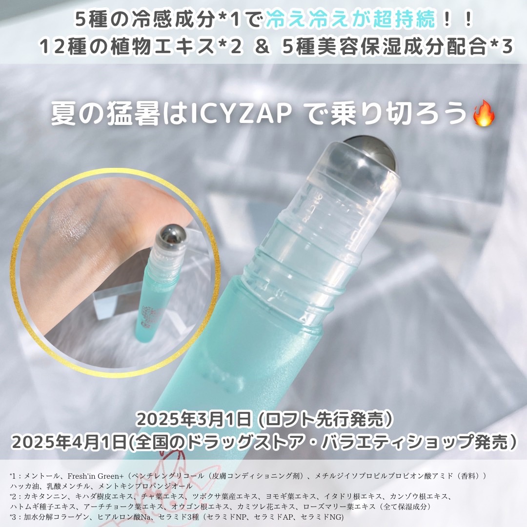 ネッククーラー サマーシャーベットの香り/ICY ZAP/デオドラント・制汗剤を使ったクチコミ（3枚目）
