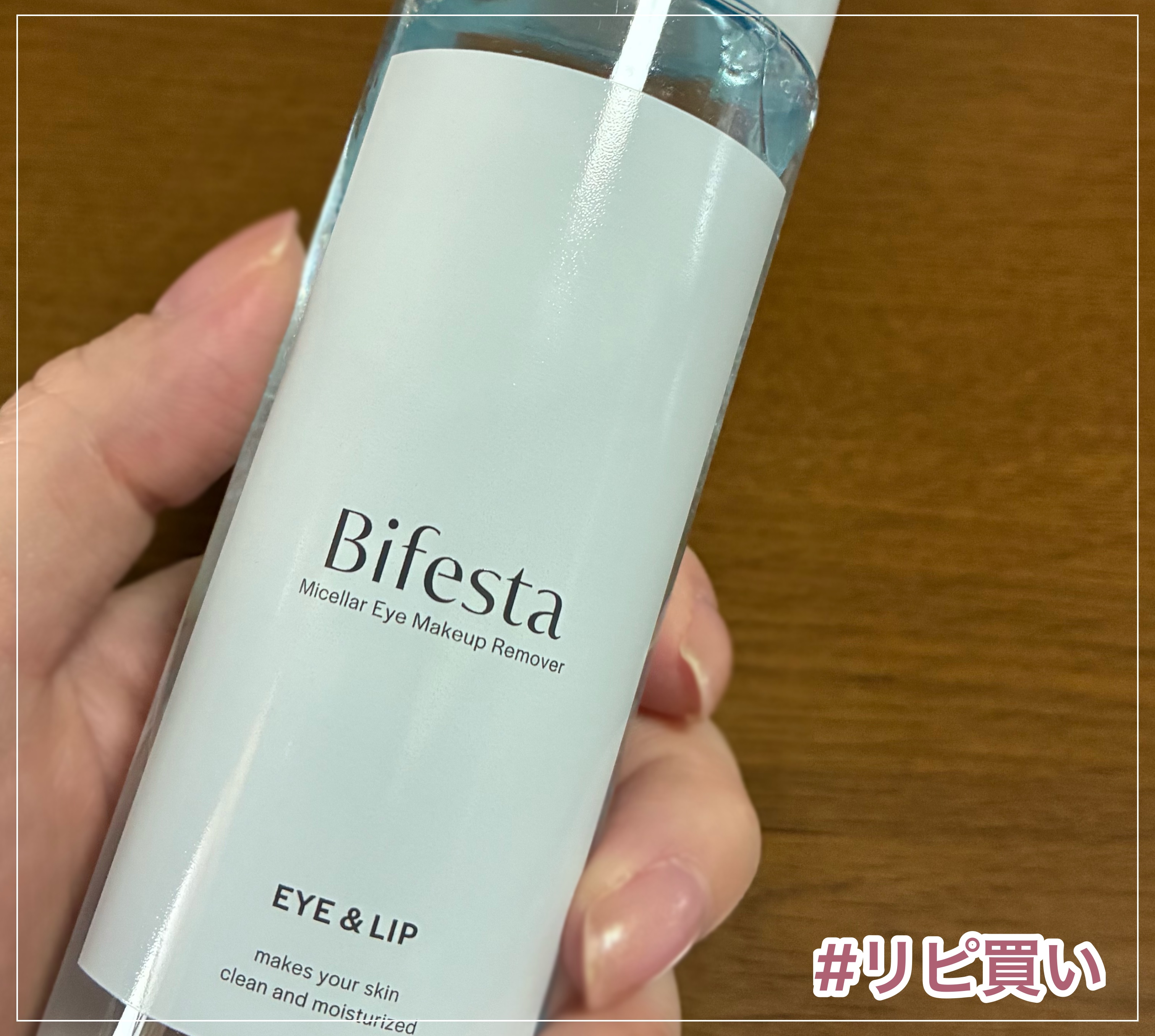 ミセラーアイメイクアップリムーバー/ビフェスタ/ポイントメイクリムーバーを使ったクチコミ（1枚目）