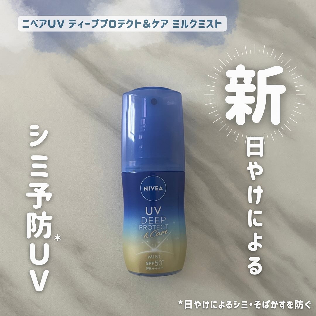ニベアUV ディーププロテクト＆ケア ミルクミスト/ニベア/日焼け止めミスト・スプレーを使ったクチコミ（1枚目）
