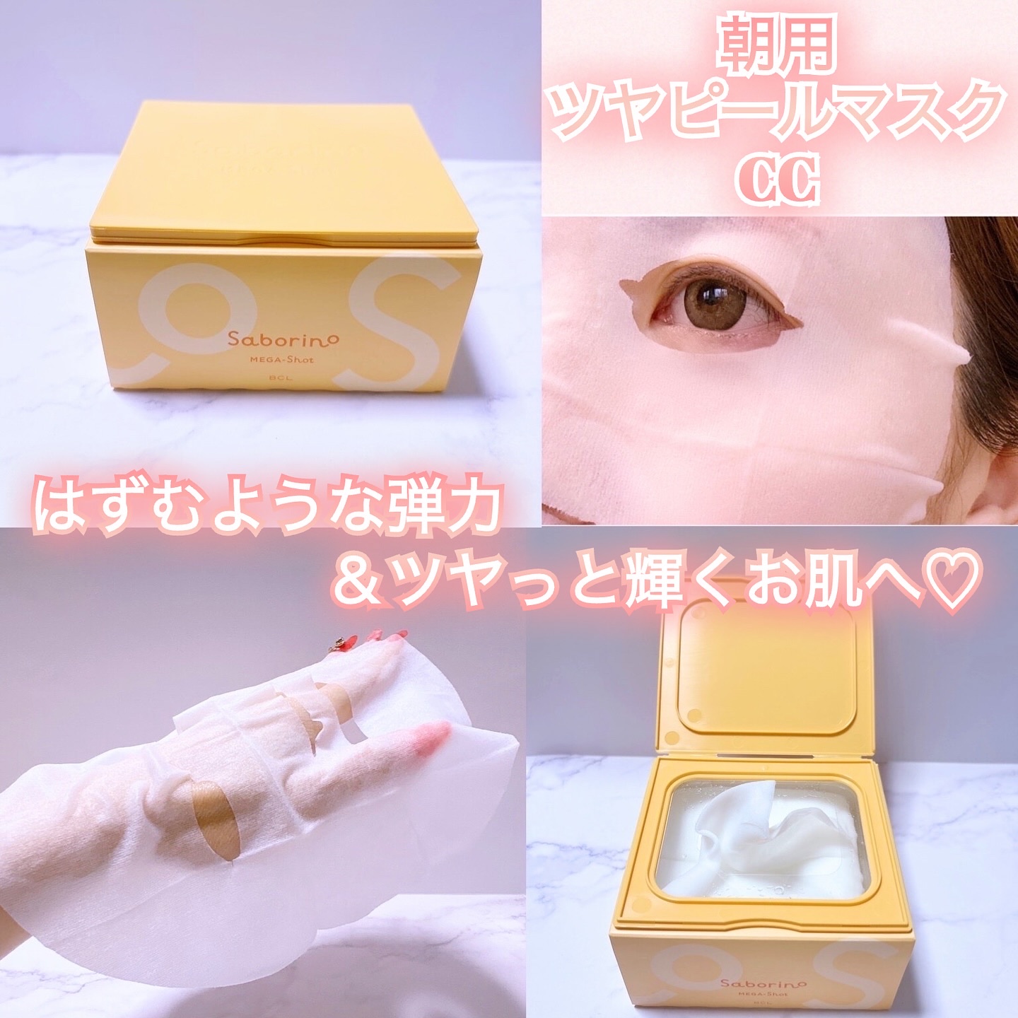 サボリーノ メガショット 朝用ツヤピールマスク CC/サボリーノ/シートマスク・パックを使ったクチコミ（2枚目）