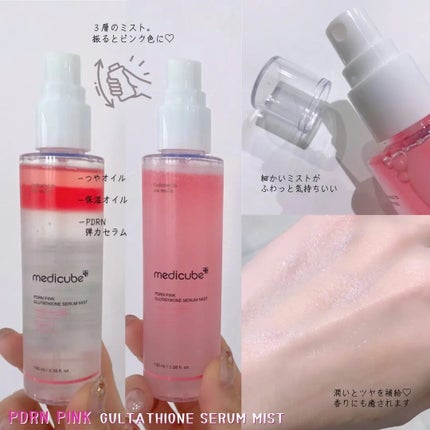 PDRNピンクセラムミスト/MEDICUBE/美容液を使ったクチコミ(3枚目)