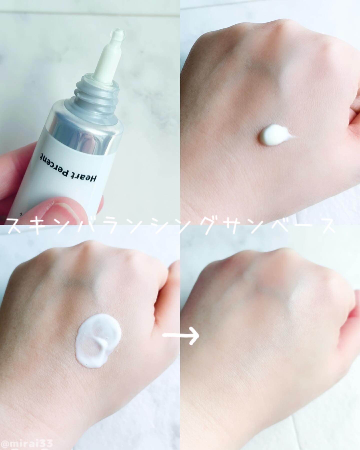 スキンバランシング サンベース/Heart Percent/日焼け止めクリームを使ったクチコミ（2枚目）