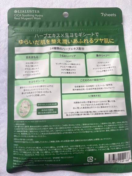 ツボクサスージングハイドロヨモギマスク/LIALUSTER/シートマスク・パックを使ったクチコミ(3枚目)