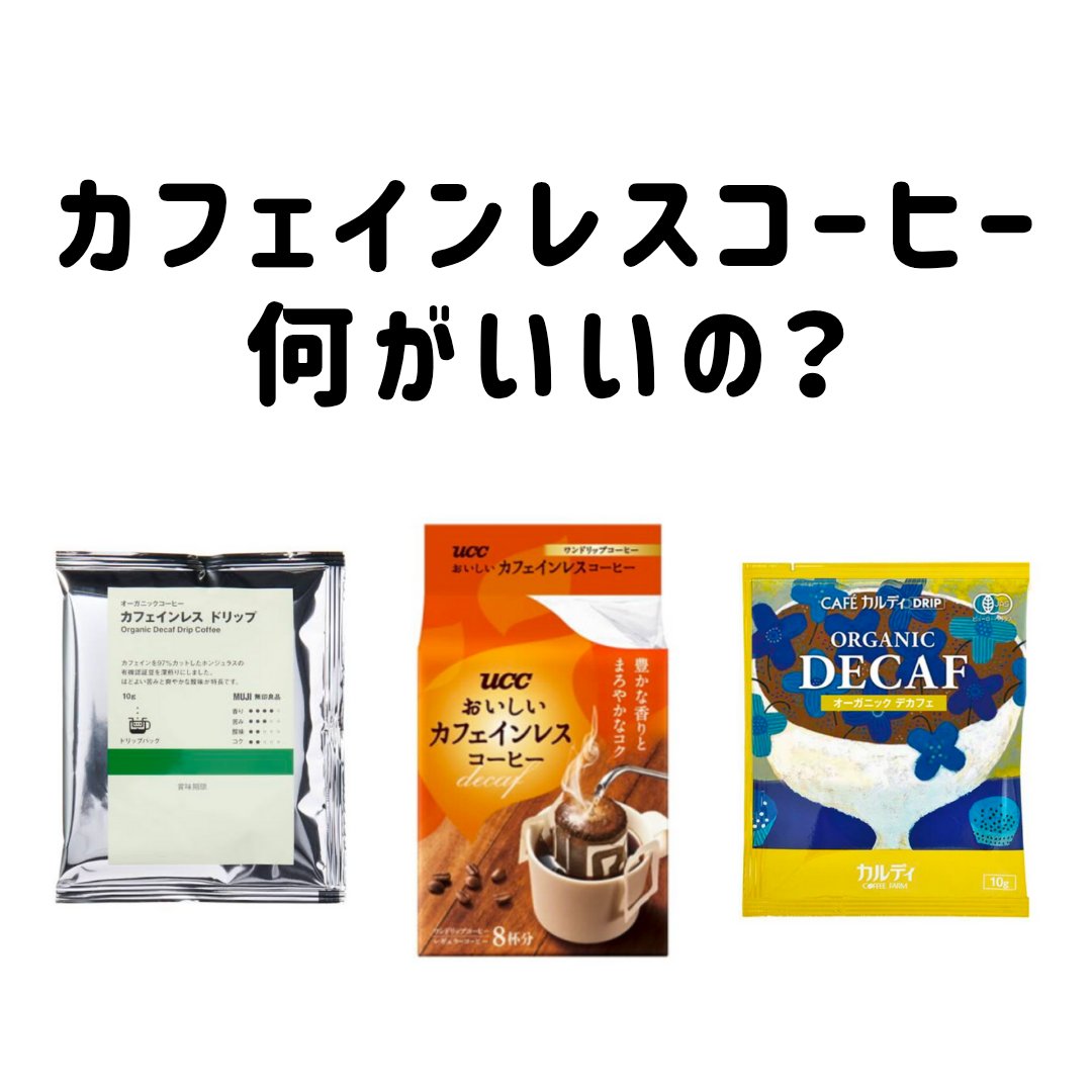 ネスカフェゴールドブレンド カフェインレス/ネスカフェ/ドリンクを使ったクチコミ（1枚目）