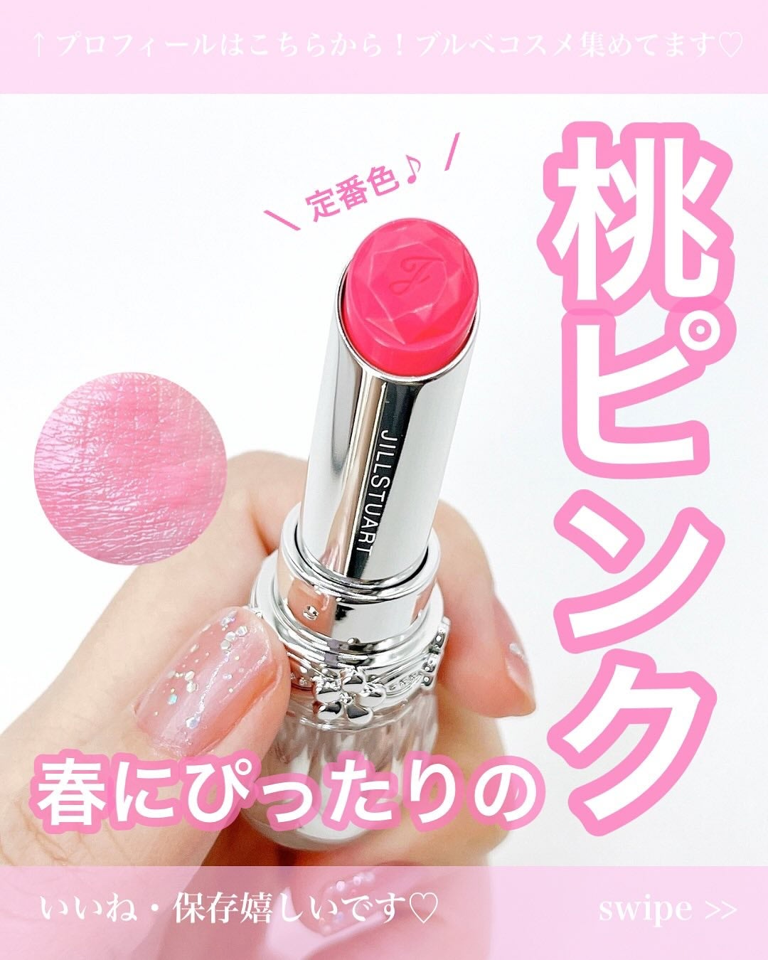 ジルスチュアート リップブロッサム グロウ/JILL STUART/口紅を使ったクチコミ(1枚目)