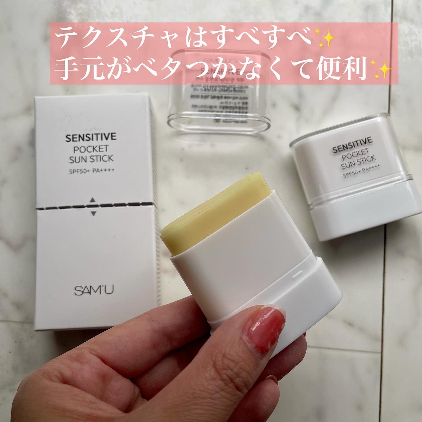 センシティブポケットサンスティック/SAM'U/日焼け止めスティックを使ったクチコミ(3枚目)
