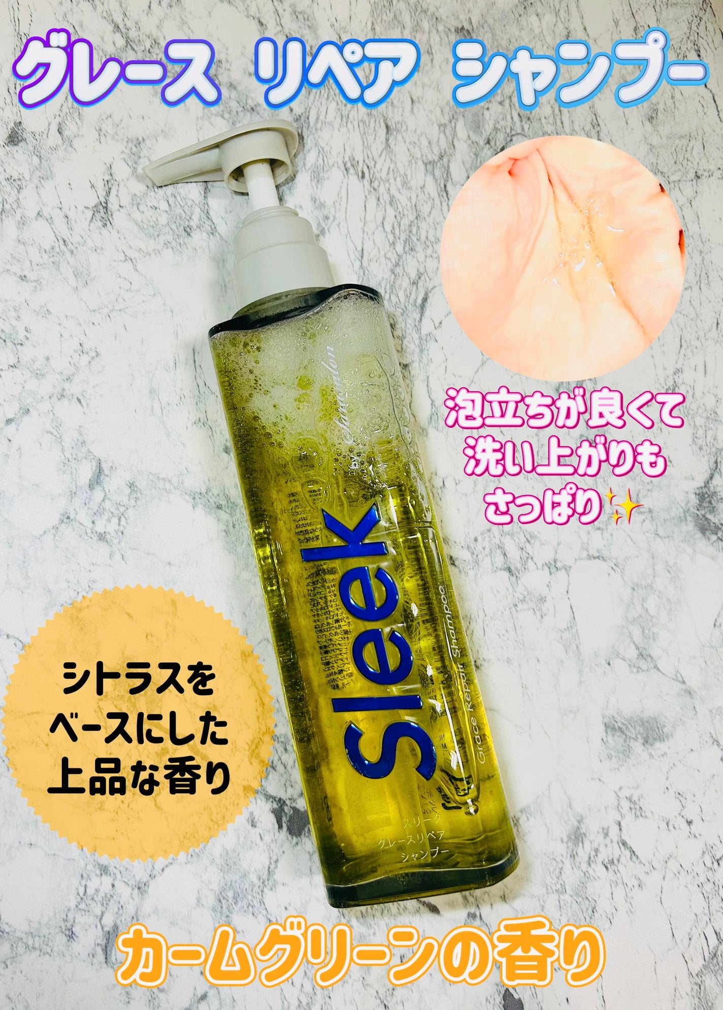 グレースリペアシャンプー/トリートメント/スリーク by サラサロン/市販シャンプーを使ったクチコミ(2枚目)