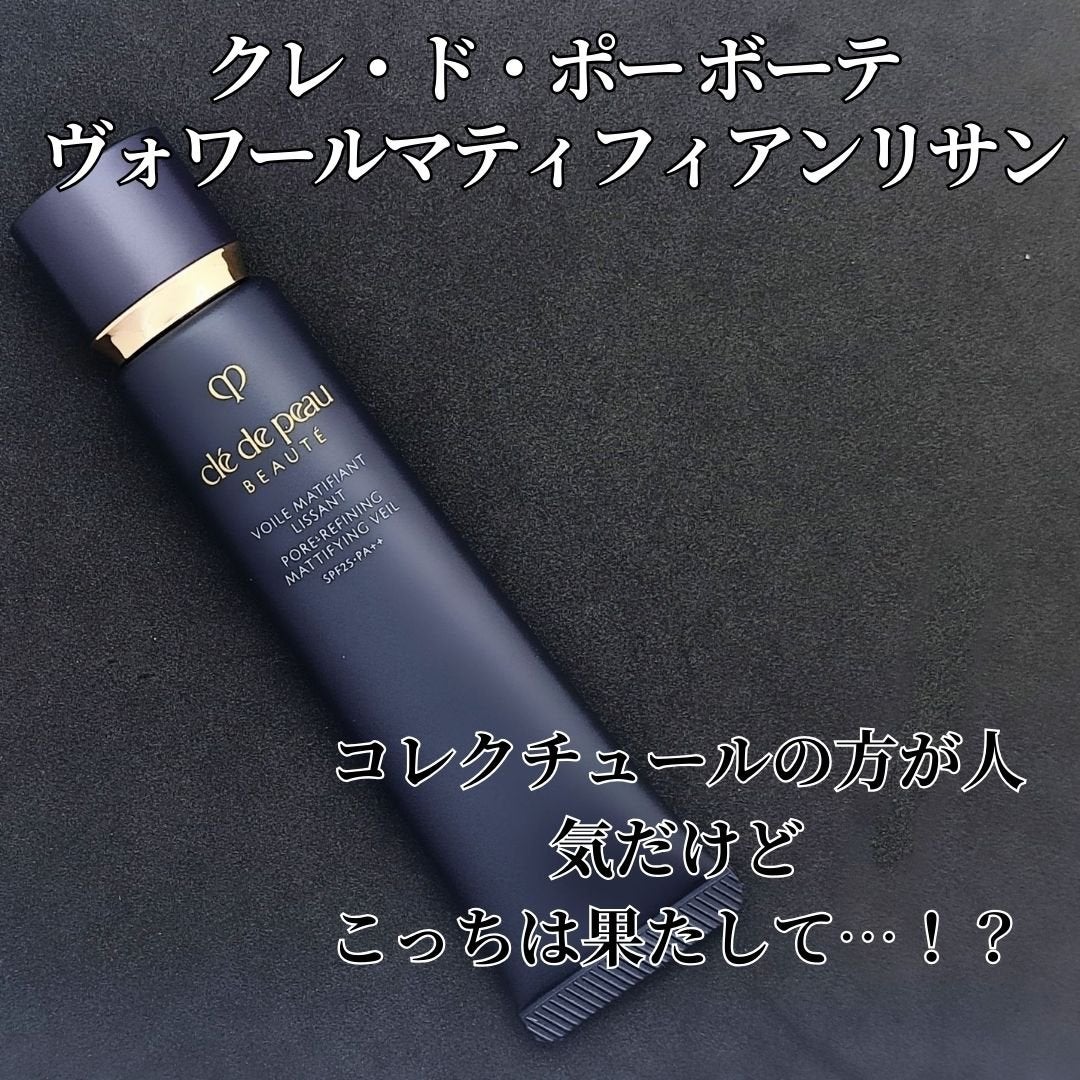 クレ・ド・ポー ボーテ ヴォワールマティフィアンリサン/クレ・ド・ポー ボーテ/化粧下地を使ったクチコミ(2枚目)