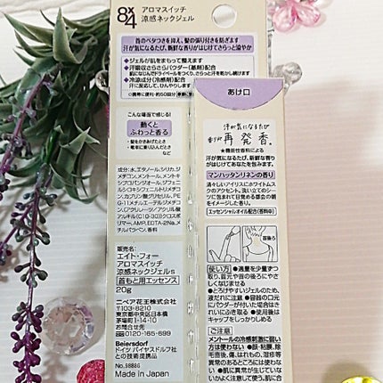 8x4 アロマスイッチ 涼感ネックジェル マンハッタンリネンの香り/8x4/デオドラント・制汗剤を使ったクチコミ(5枚目)