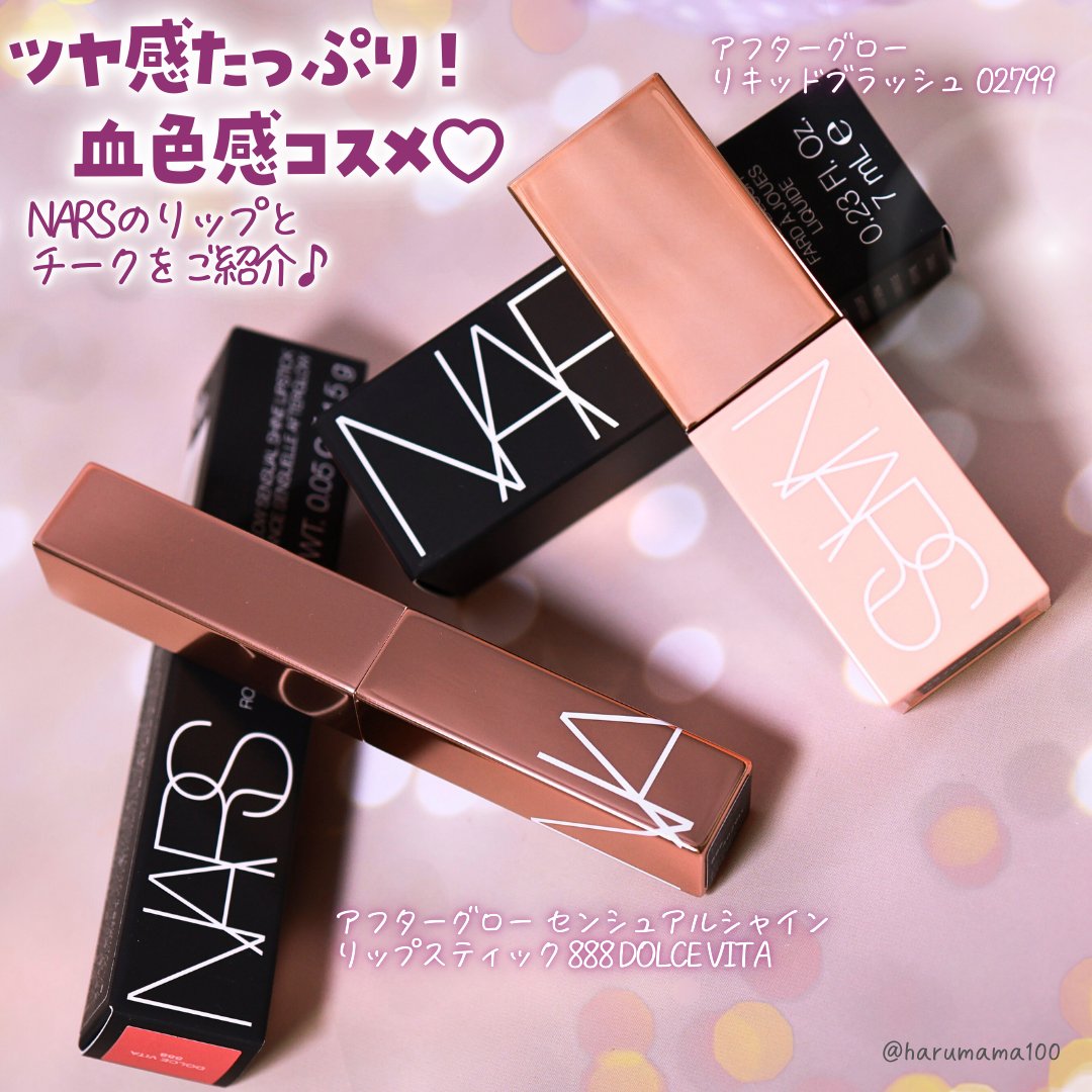 アフターグロー　センシュアルシャイン　リップスティック/NARS/口紅を使ったクチコミ（2枚目）