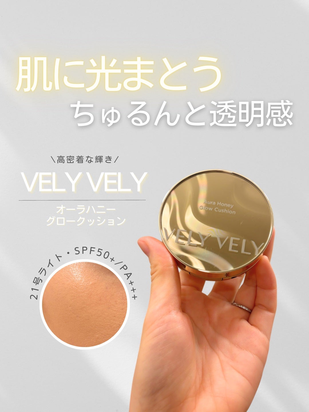 オーラ グロー クッション/VELY VELY/クッションファンデーションを使ったクチコミ(1枚目)