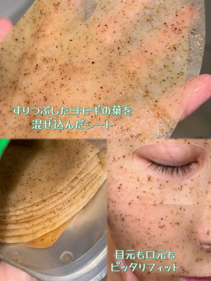 ツボクサスージングハイドロヨモギマスク/LIALUSTER/シートマスク・パックを使ったクチコミ(2枚目)