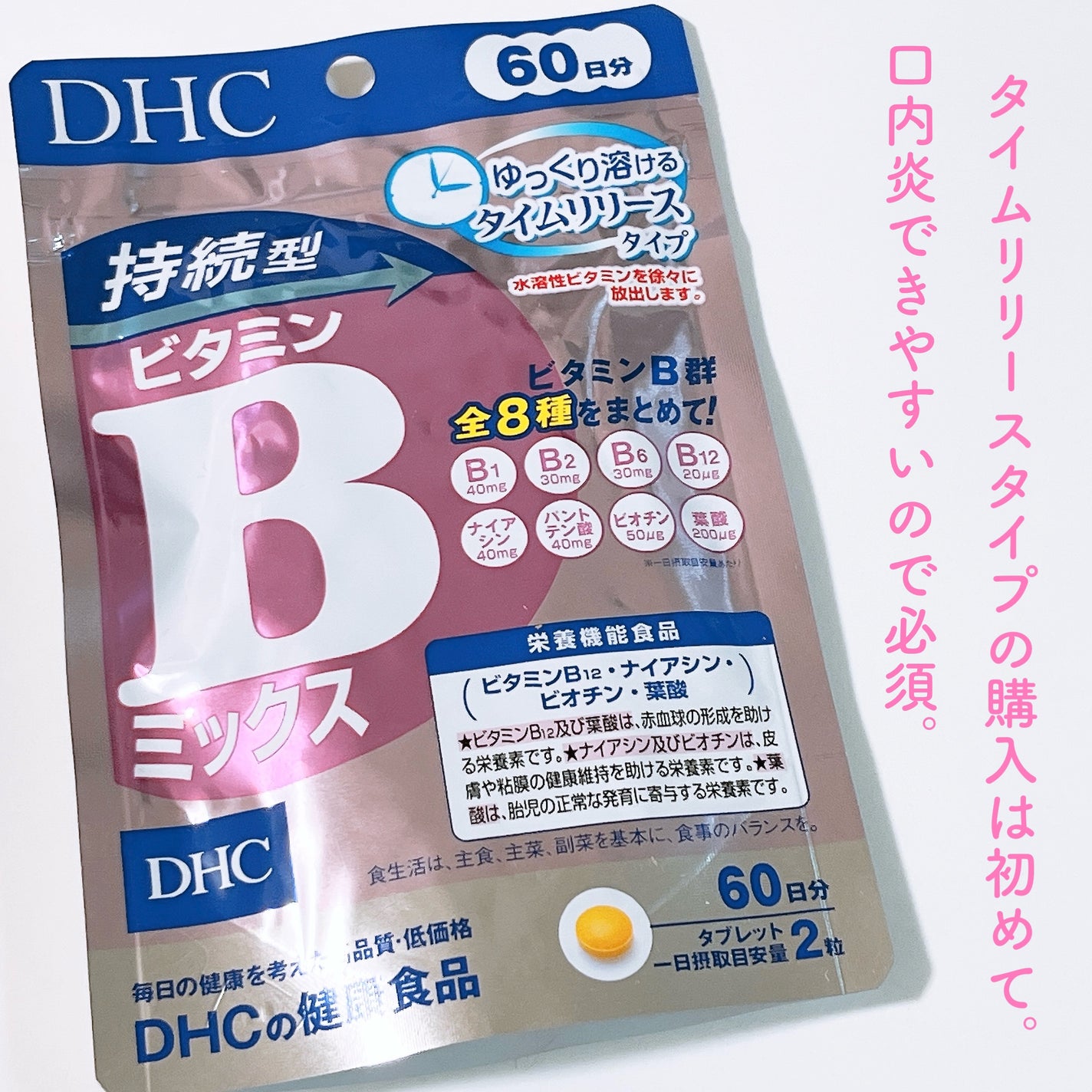DHC 持続型ビタミンBミックス/DHC/美容サプリメントを使ったクチコミ(6枚目)