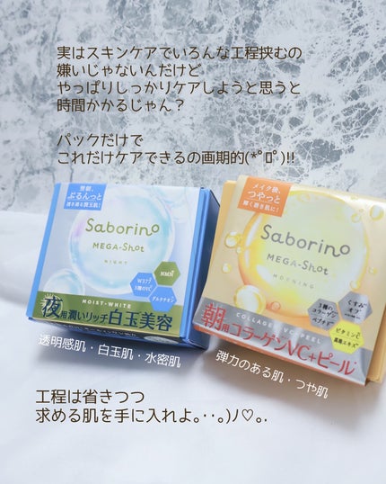 サボリーノ メガショット 朝用ツヤピールマスク CC/サボリーノ/シートマスク・パックを使ったクチコミ(6枚目)