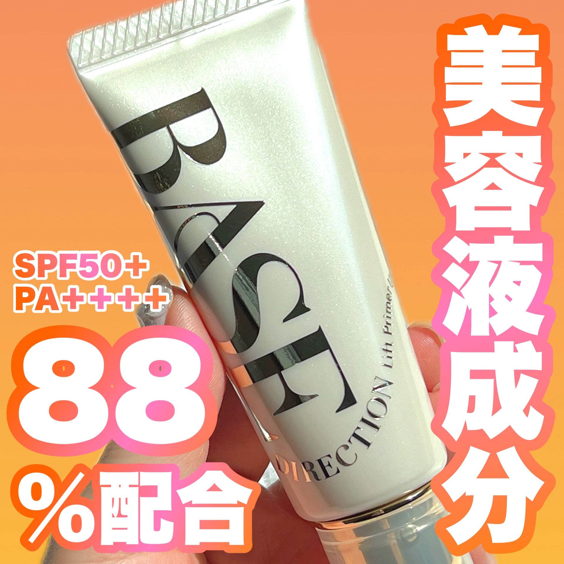 キスミー　フェルム　ベースディレクション　リフトプライマーUV/キスミー フェルム/化粧下地を使ったクチコミ（1枚目）