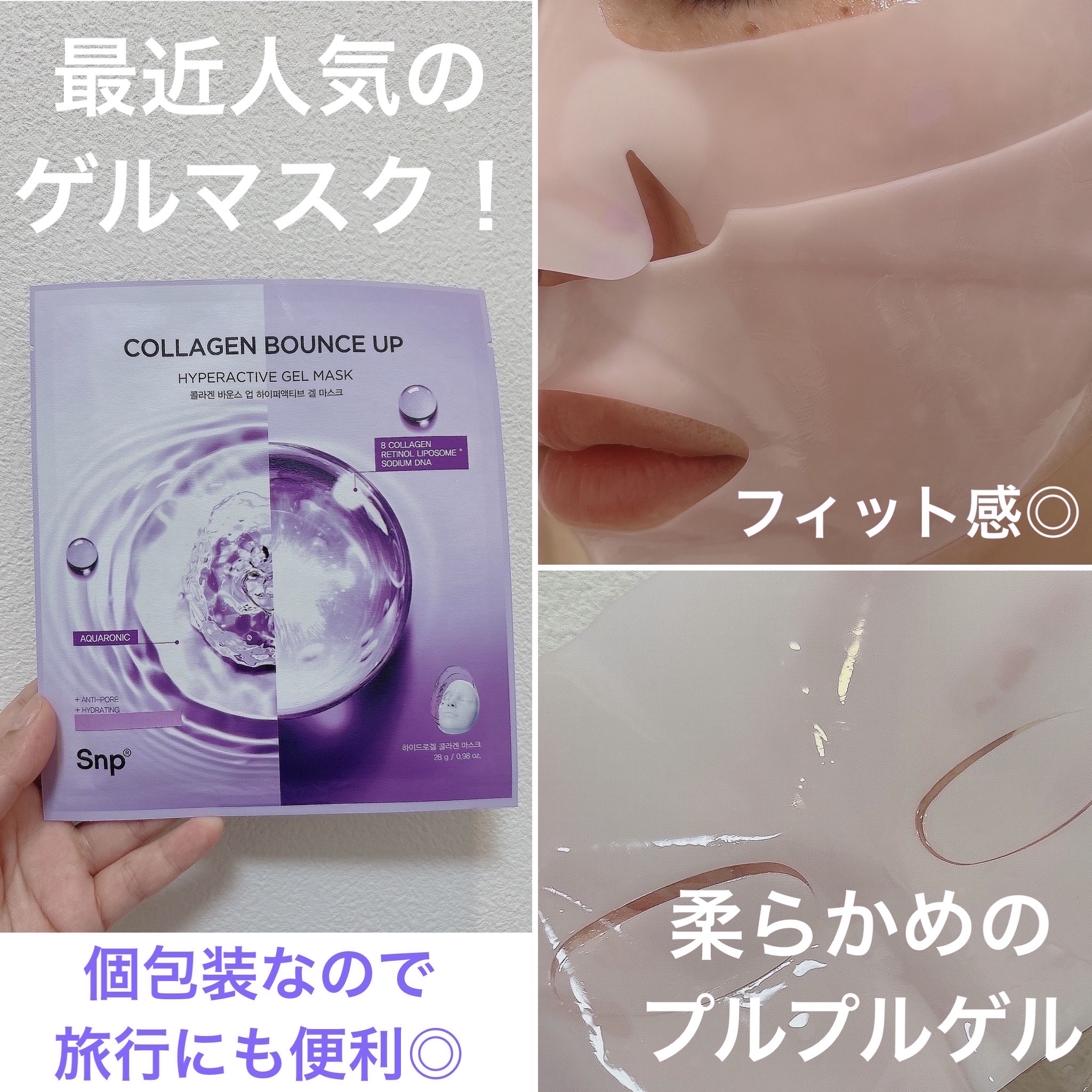 コラーゲンバウンスアップハイパーアクティブゲルマスク/SNP/シートマスク・パックを使ったクチコミ（2枚目）