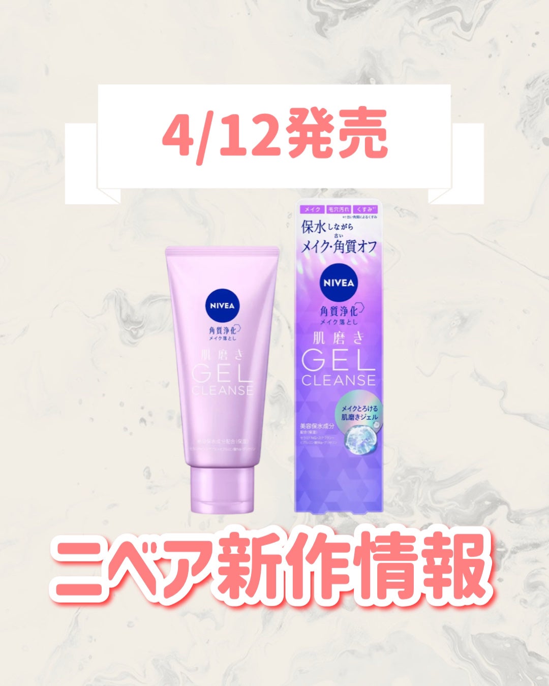 ニベア 肌磨きジェルクレンズ/ニベア/クレンジングジェルを使ったクチコミ(1枚目)