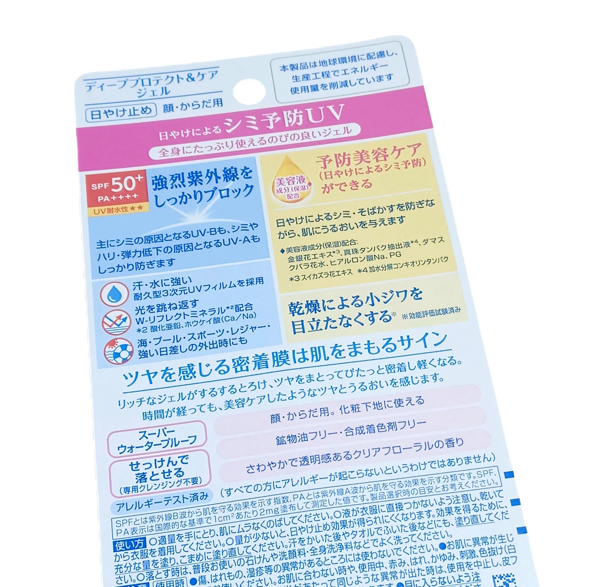 ニベアUV ディープ プロテクト＆ケア ジェル/ニベア/日焼け止めジェルを使ったクチコミ（2枚目）