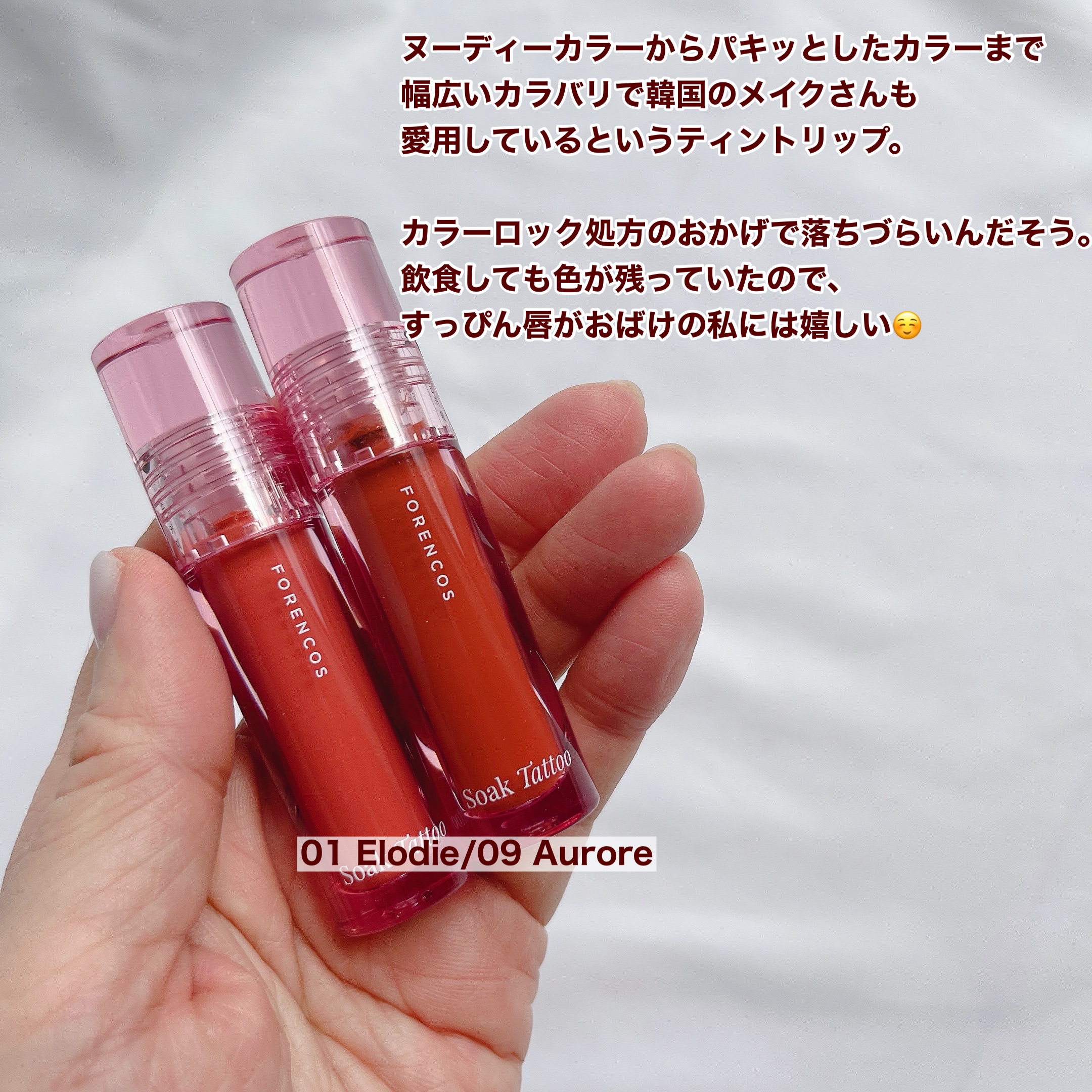 Soak Tattoo Tint/フォレンコス/リップグロスを使ったクチコミ（3枚目）