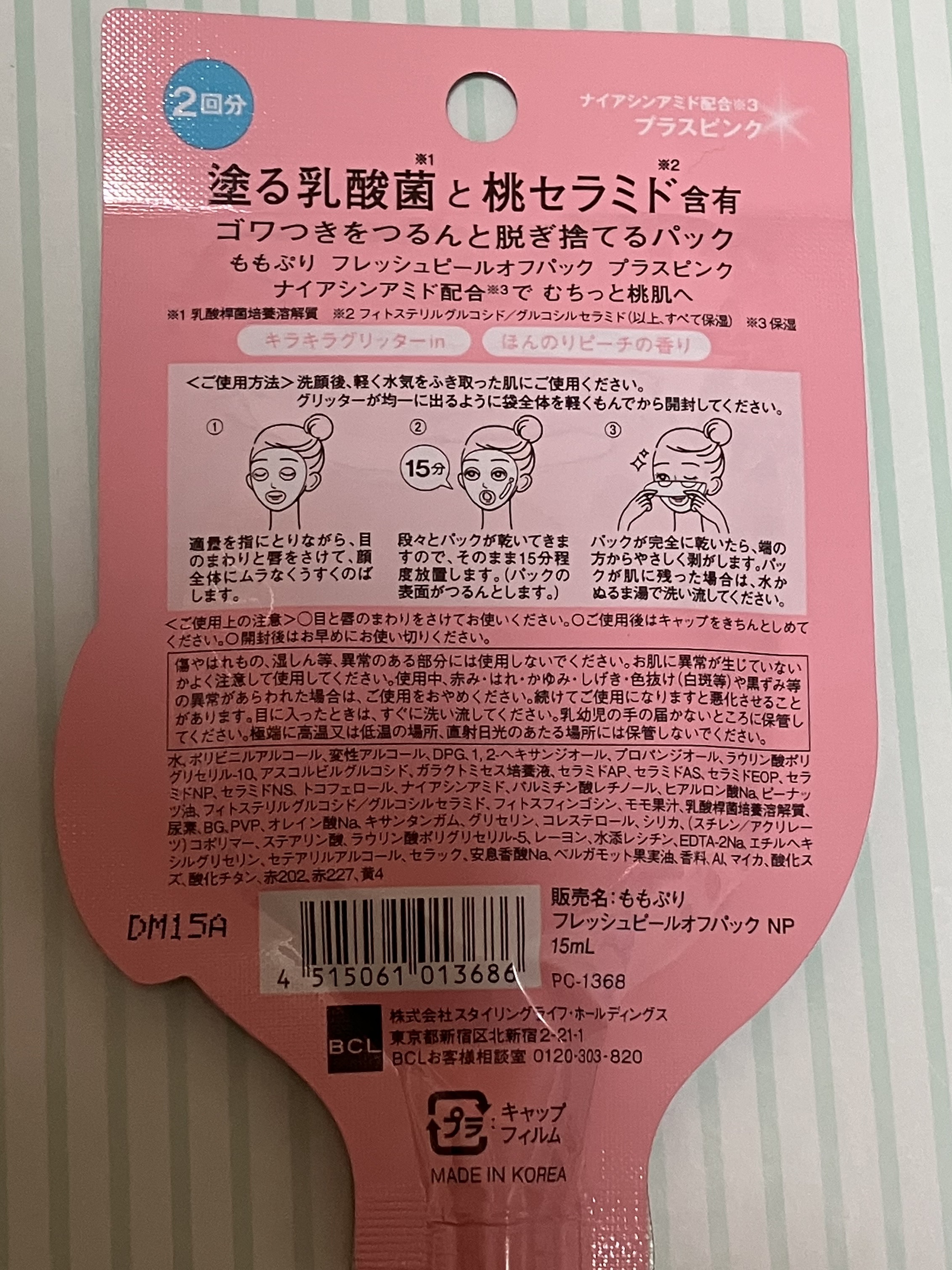 フレッシュピールオフパック プラスピンク/ももぷり/ピーリングを使ったクチコミ（2枚目）