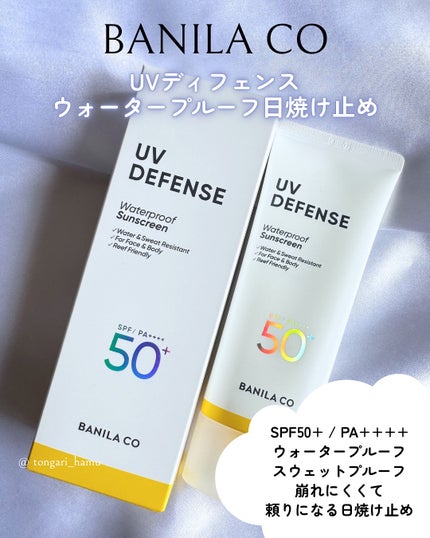 UVディフェンスウォータープルーフ日焼け止め/BANILA CO/日焼け止めローションを使ったクチコミ(2枚目)