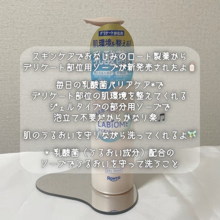 ラビオーム バリアソープ/LABiOME/デリケートゾーンケアを使ったクチコミ(2枚目)