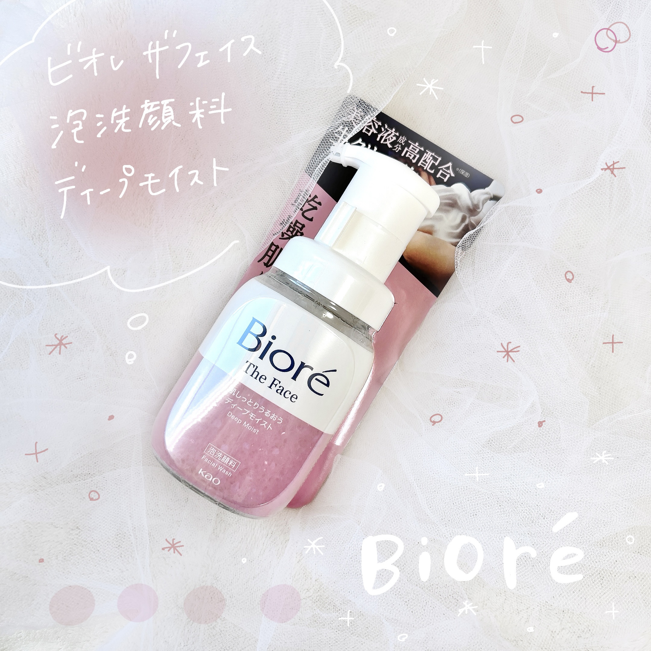 ビオレ ザフェイス 泡洗顔料 ディープモイスト/ビオレ/泡洗顔を使ったクチコミ（1枚目）