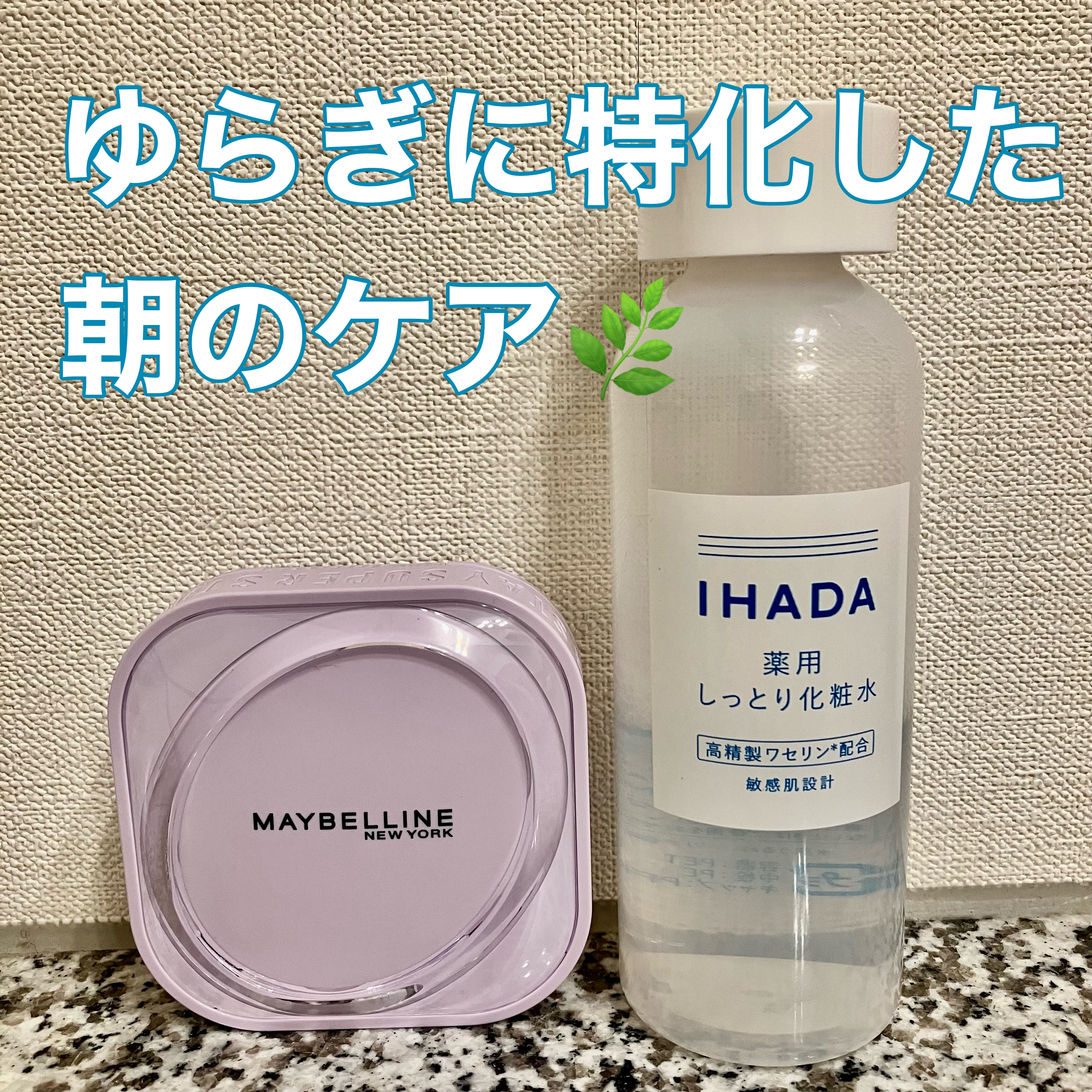 薬用ローション（しっとり）/IHADA/化粧水を使ったクチコミ（1枚目）