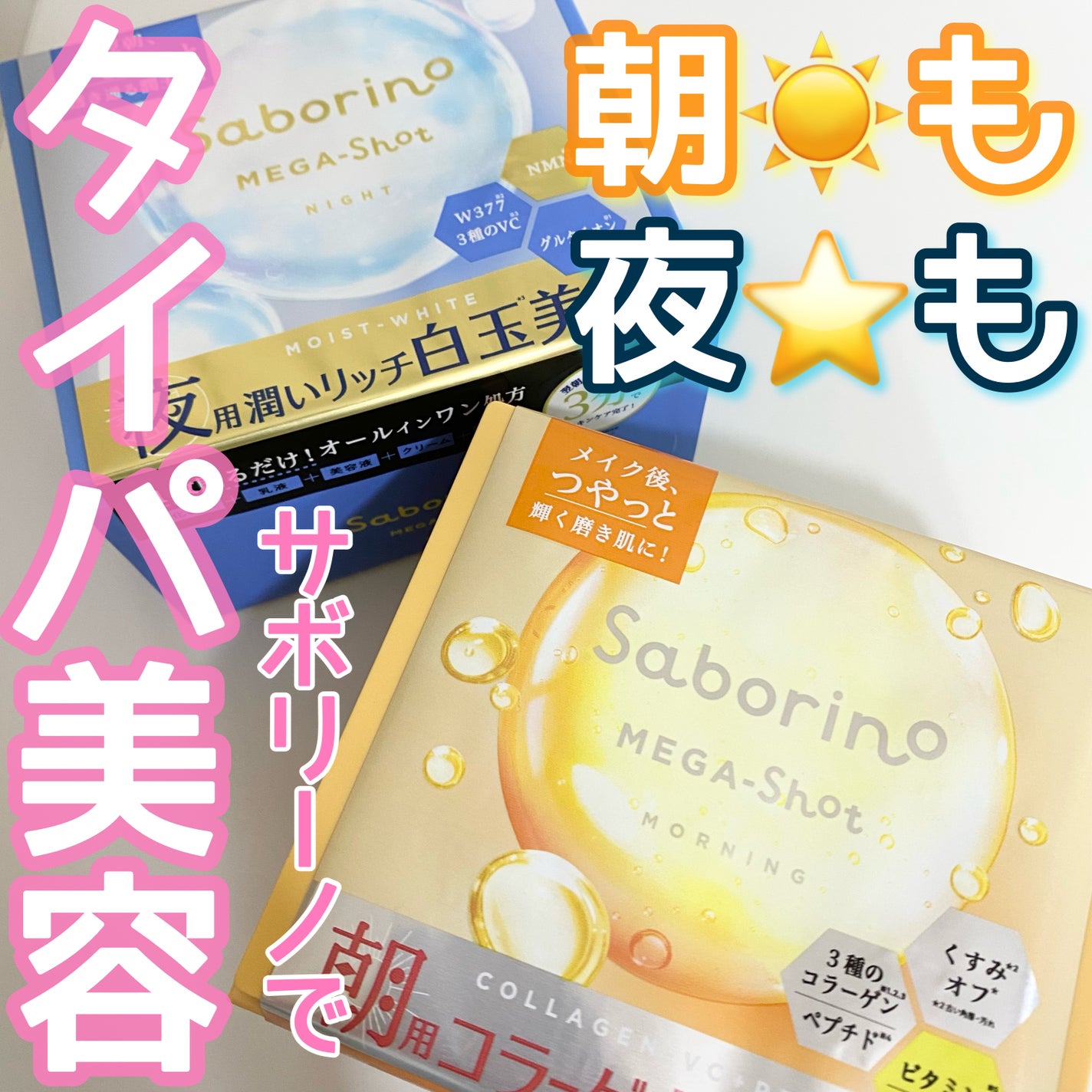 サボリーノ メガショット 朝用ツヤピールマスク CC/サボリーノ/シートマスク・パックを使ったクチコミ(1枚目)