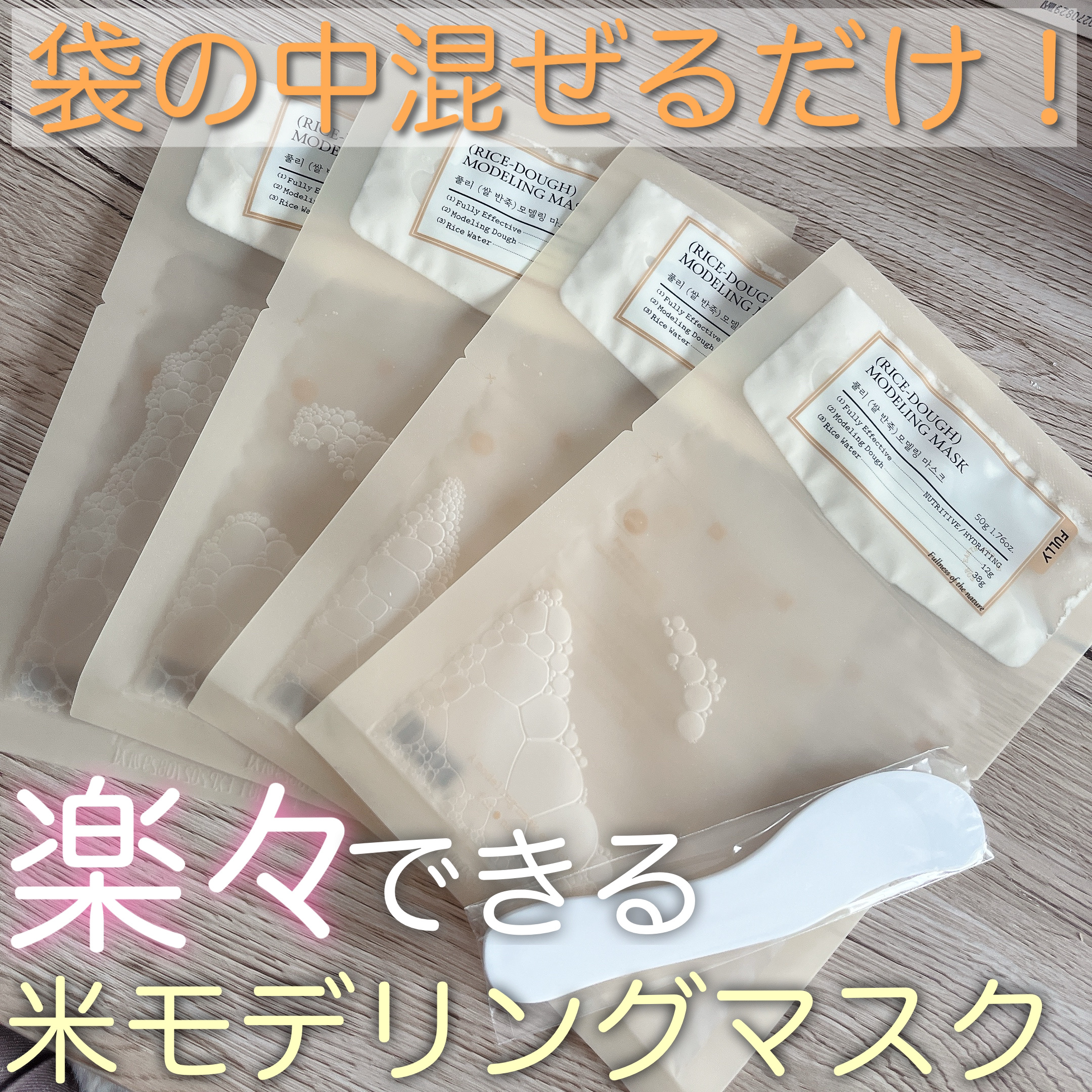 米モデリングマスク/FULLY/シートマスク・パックを使ったクチコミ（1枚目）