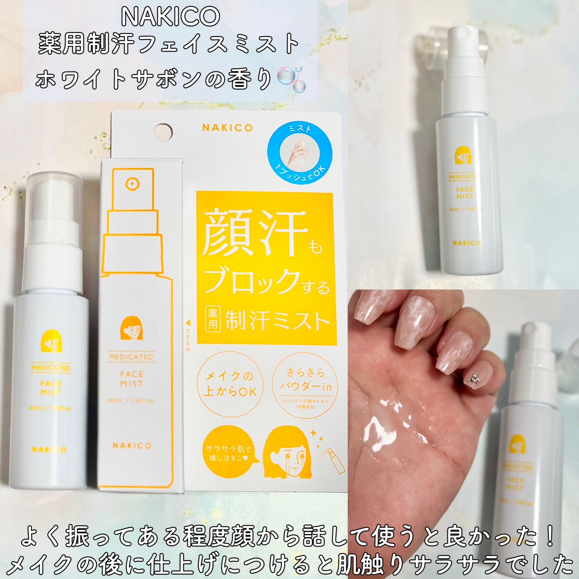 薬用制汗フェイスミスト/NAKICO/デオドラント・制汗剤を使ったクチコミ（3枚目）